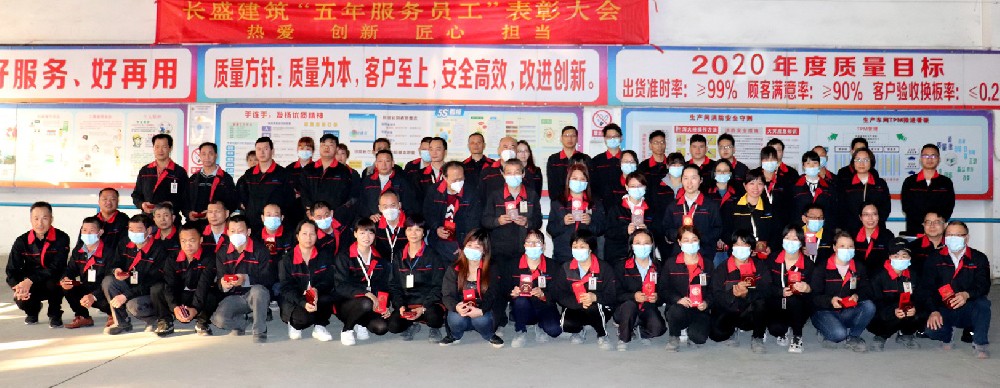 感恩有你，一路相伴！長盛“五年忠誠服務(wù)獎”頒獎典禮